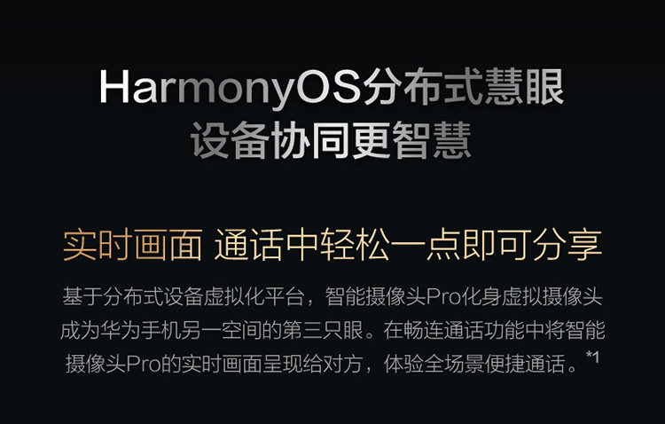 华为智选 海雀智能摄像头PRO 2K版64G内置存储/AI监测/智能家居监控器/无线高清300W像素/家用全景智能摄像头