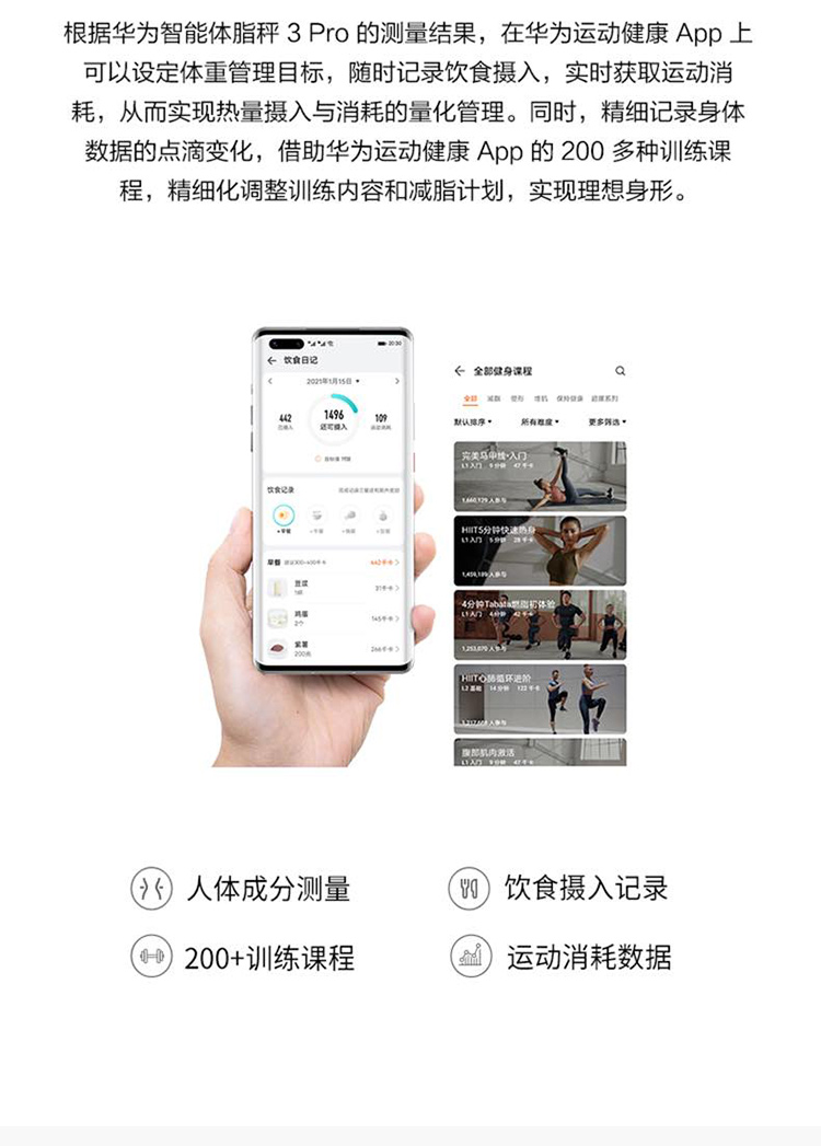 华为智能 体脂秤3 Pro 家用电子秤体重秤 双频检测精准/WiFi蓝牙双连接/支持安卓&iOS HAG-B19 日出印象