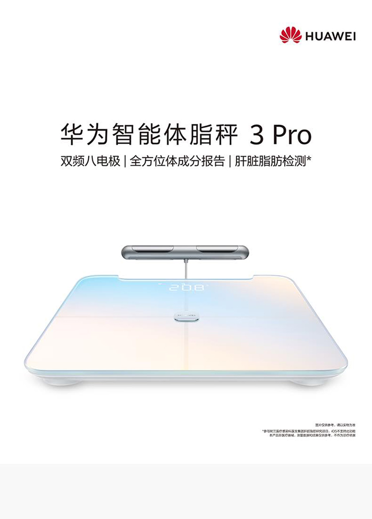 华为智能 体脂秤3 Pro 家用电子秤体重秤 双频检测精准/WiFi蓝牙双连接/支持安卓&iOS HAG-B19 日出印象