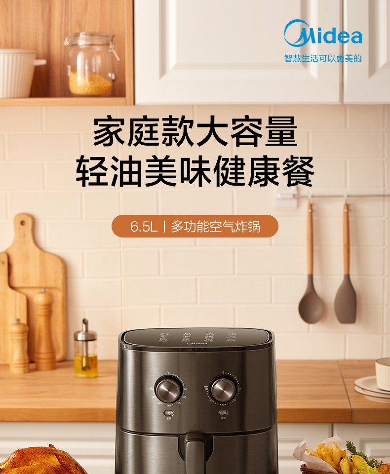 美的（Midea）空气炸锅6.5L大容量 家用多功能 无油煎炸锅薯条机空气炸锅EKZ6503黑灰色