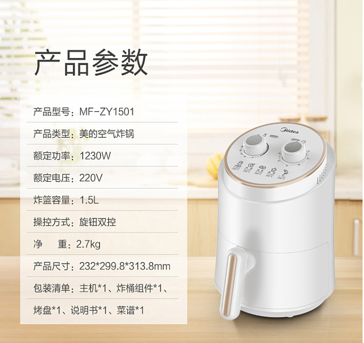 美的（Midea）空气炸锅1.5L旋钮双控空气炸锅MF-ZY1501白色