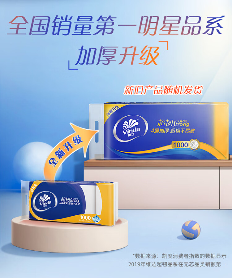 维达(Vinda) 卫生卷纸无芯卷纸超韧4层100g卫生纸巾*10卷
