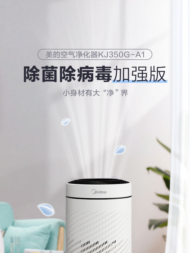 美的（Midea）空气净化器除烟味 家用 除灰尘 空气净化器 KJ350G-A1