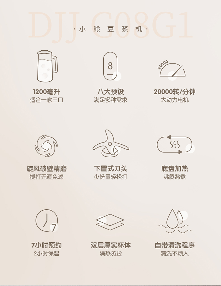 小熊（Bear）豆浆机 破壁免滤密闭熬煮 智能预约 304级全自动免清洗豆浆机 DJJ-C08G17h预约+2h保温