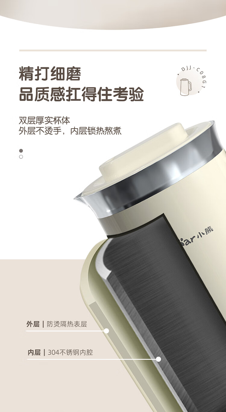 小熊（Bear）豆浆机 破壁免滤密闭熬煮 智能预约 304级全自动免清洗豆浆机 DJJ-C08G17h预约+2h保温