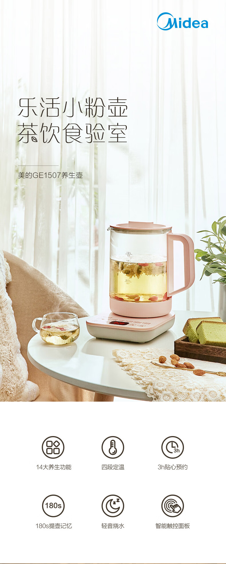 美的（Midea）养生壶（粉色）迷你 养生壶 烧水壶 电热水壶 煮茶壶 花茶壶 电热水壶 GE1507