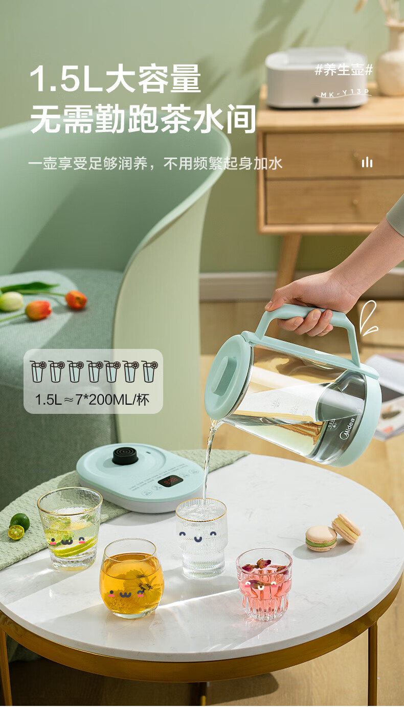 美的（Midea）电水壶/热水瓶（荷绿）家用 智能 多功能 大容量 养生壶 电热水壶 养身水壶 玻璃 MK-Y13P