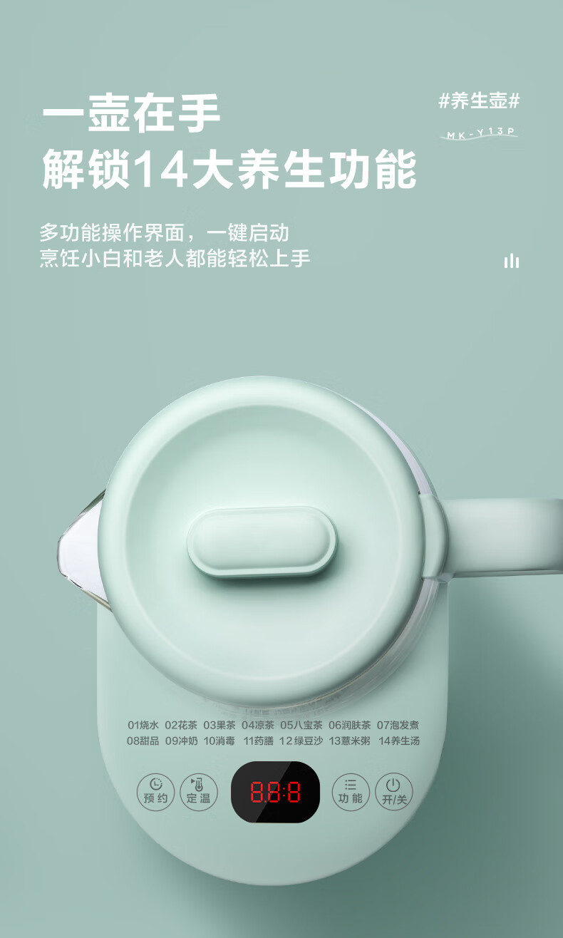 美的（Midea）电水壶/热水瓶（荷绿）家用 智能 多功能 大容量 养生壶 电热水壶 养身水壶 玻璃 MK-Y13P