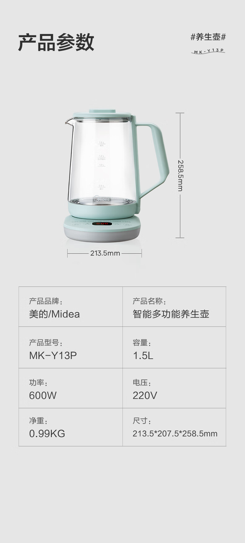 美的（Midea）电水壶/热水瓶（荷绿）家用 智能 多功能 大容量 养生壶 电热水壶 养身水壶 玻璃 MK-Y13P