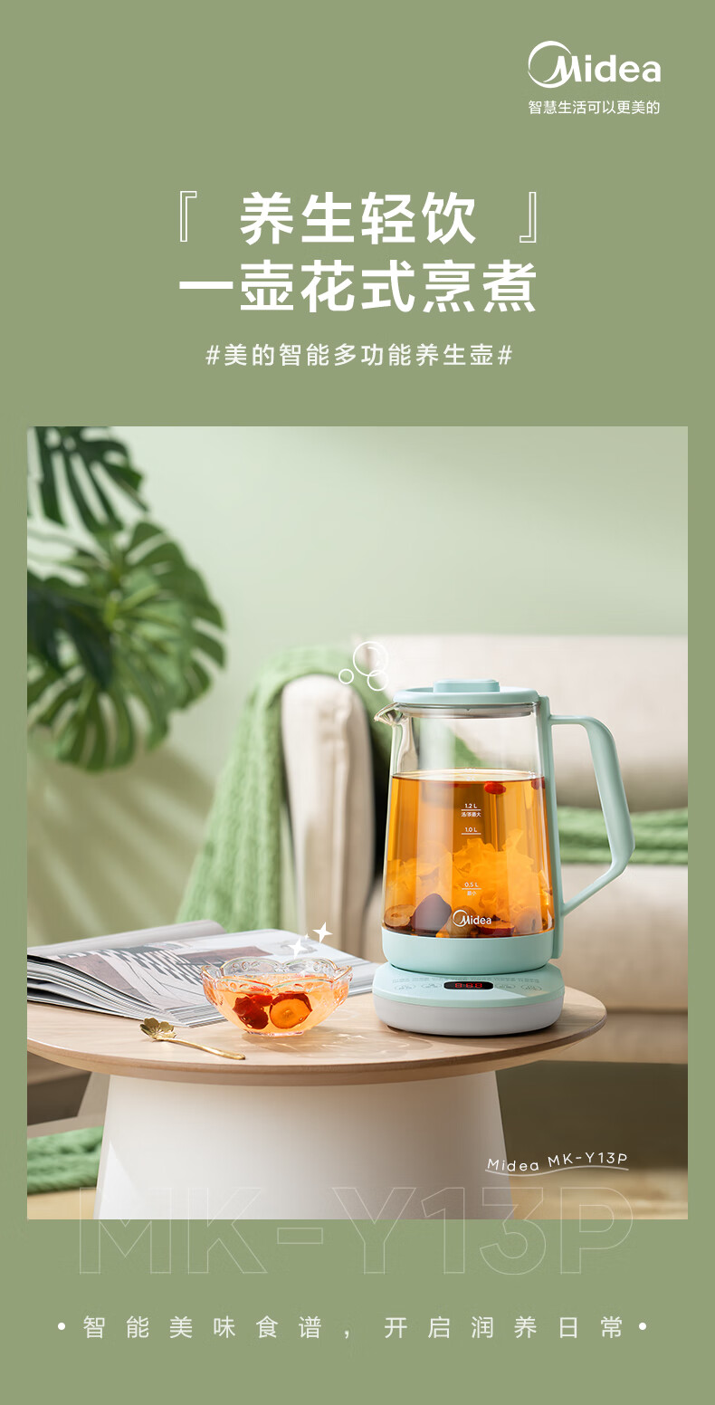 美的（Midea）电水壶/热水瓶（荷绿）家用 智能 多功能 大容量 养生壶 电热水壶 养身水壶 玻璃 MK-Y13P