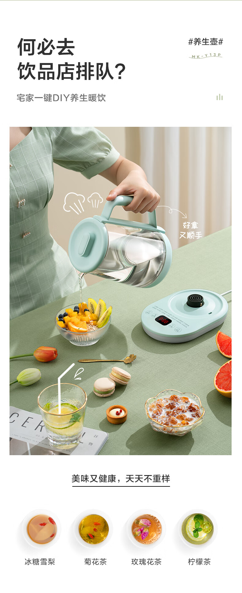 美的（Midea）电水壶/热水瓶（荷绿）家用 智能 多功能 大容量 养生壶 电热水壶 养身水壶 玻璃 MK-Y13P