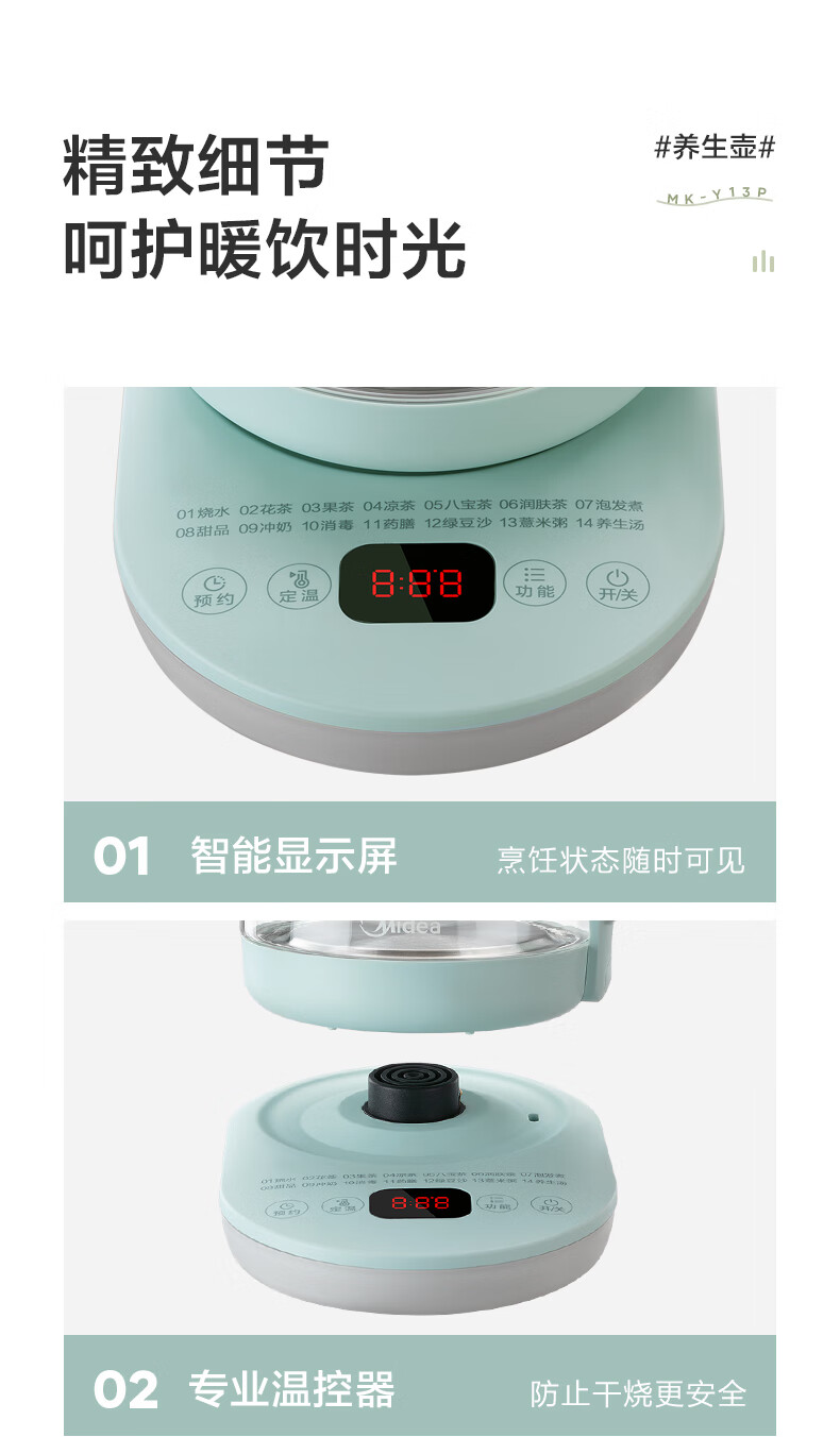 美的（Midea）电水壶/热水瓶（荷绿）家用 智能 多功能 大容量 养生壶 电热水壶 养身水壶 玻璃 MK-Y13P