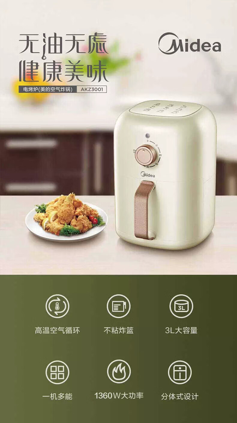 美的（Midea）空气炸锅3L大容量家用智能煎炸锅 空气热能烹饪多功能电炸锅AKZ3001