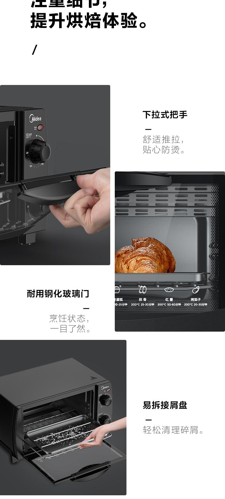 美的（Midea）电烤箱 PT1012（黑色）电烤 10L 烧烤 烘培箱 迷你家用多功能 蛋糕鸡翅 定时调温