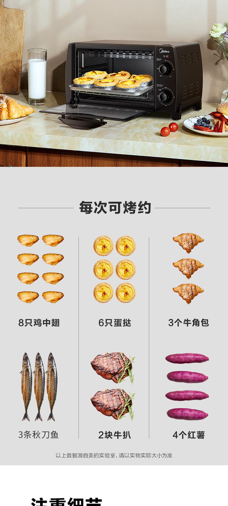 美的（Midea）电烤箱 PT1012（黑色）电烤 10L 烧烤 烘培箱 迷你家用多功能 蛋糕鸡翅 定时调温