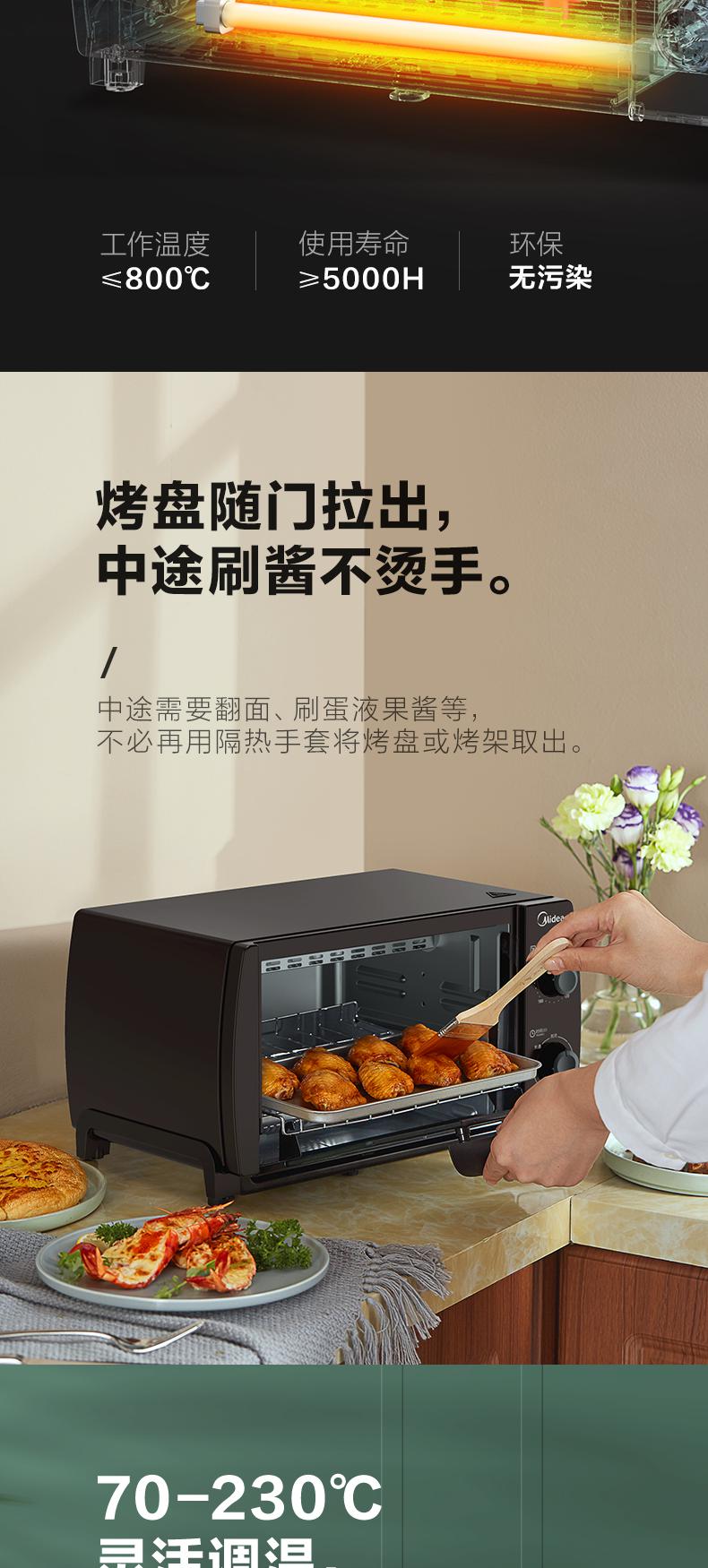 美的（Midea）电烤箱 PT1012（黑色）电烤 10L 烧烤 烘培箱 迷你家用多功能 蛋糕鸡翅 定时调温