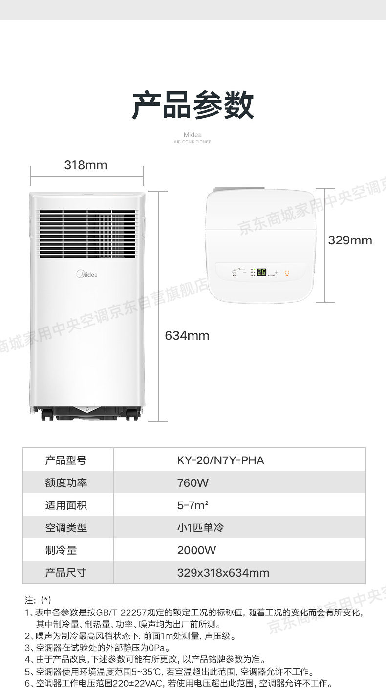 美的（Midea）移动空调（白色）移动空调 小1匹单冷 家用厨房一体机 免安装便捷 立式空调 KY-20/N7Y-PHA