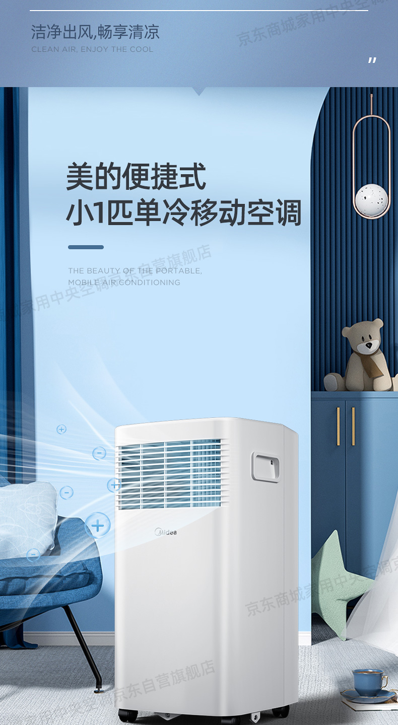 美的（Midea）移动空调（白色）移动空调 小1匹单冷 家用厨房一体机 免安装便捷 立式空调 KY-20/N7Y-PHA