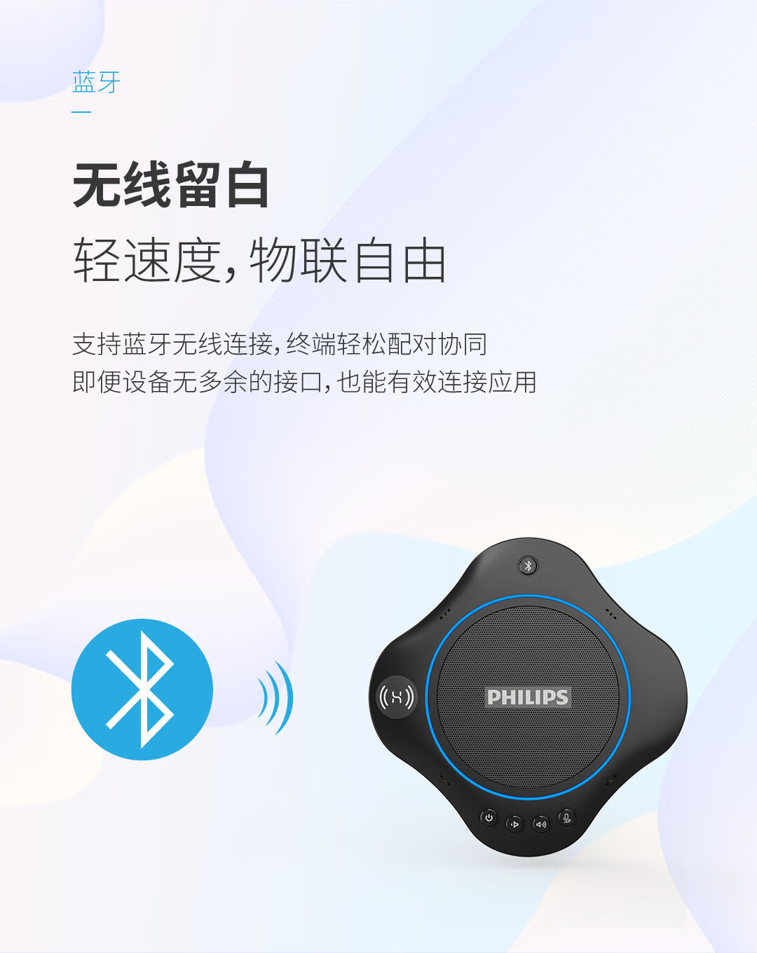 飞利浦 视频会议全向麦克风 免驱蓝牙无线连接 直播录播视频会议拾音扬声器 兼容华为鸿蒙系统 PSE0500 Pro