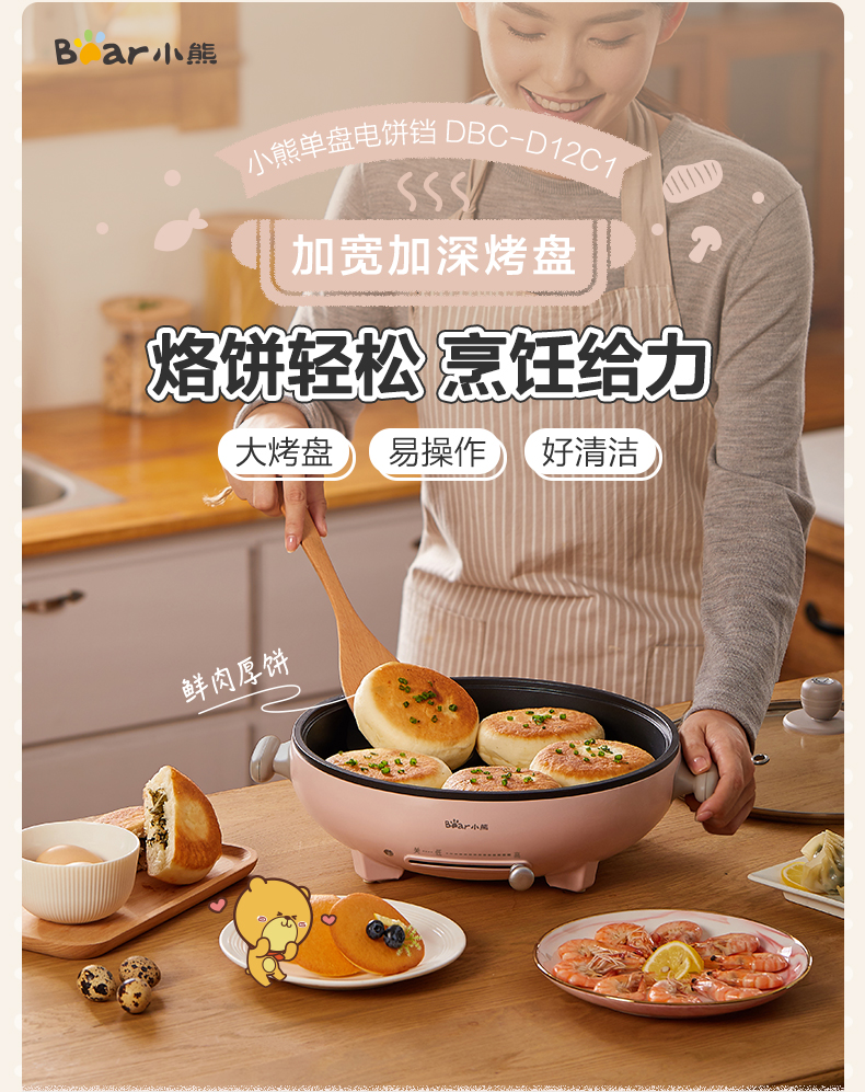 小熊（Bear）电饼铛  家用早餐加深盘 加大电烤盘 DBC-D12C1电煎锅单盘 不粘锅易清洗煎饼铛烙饼锅