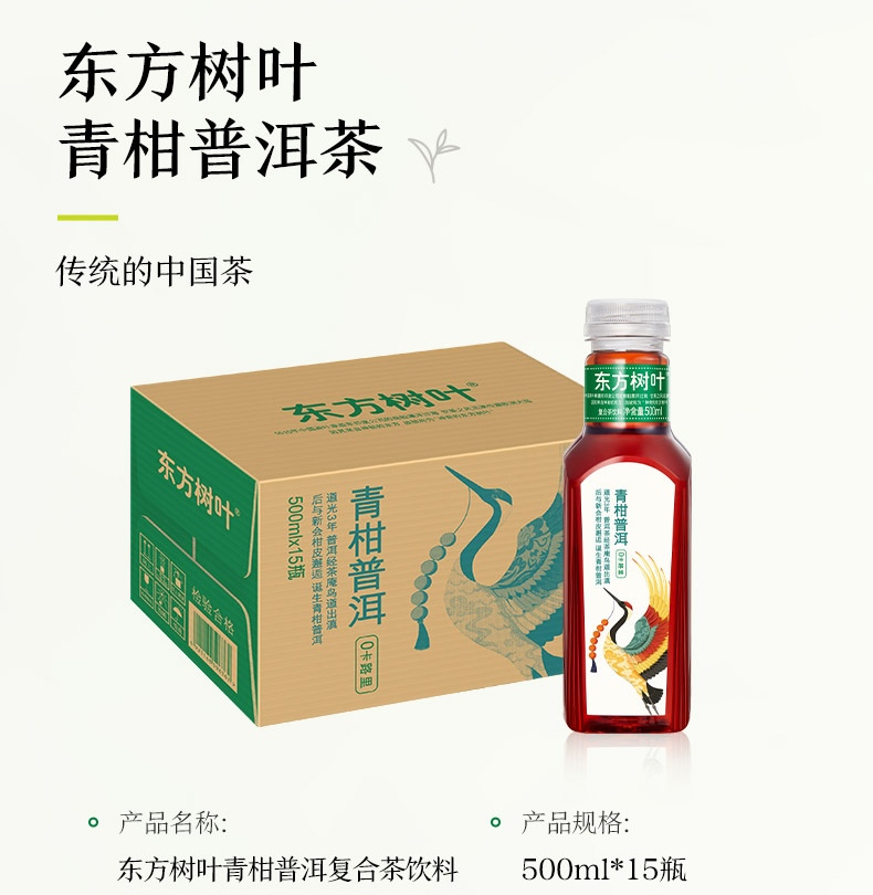 农夫山泉 东方树叶青柑普洱500ml*15瓶 茶饮料 整箱装