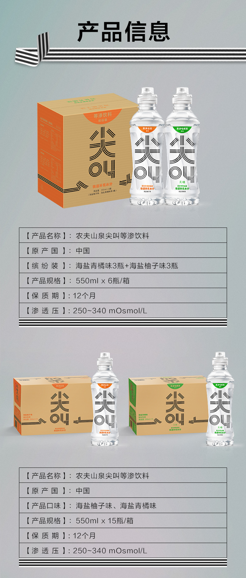 农夫山泉 等渗尖叫 海盐柚子味 550ml*15瓶 整箱装