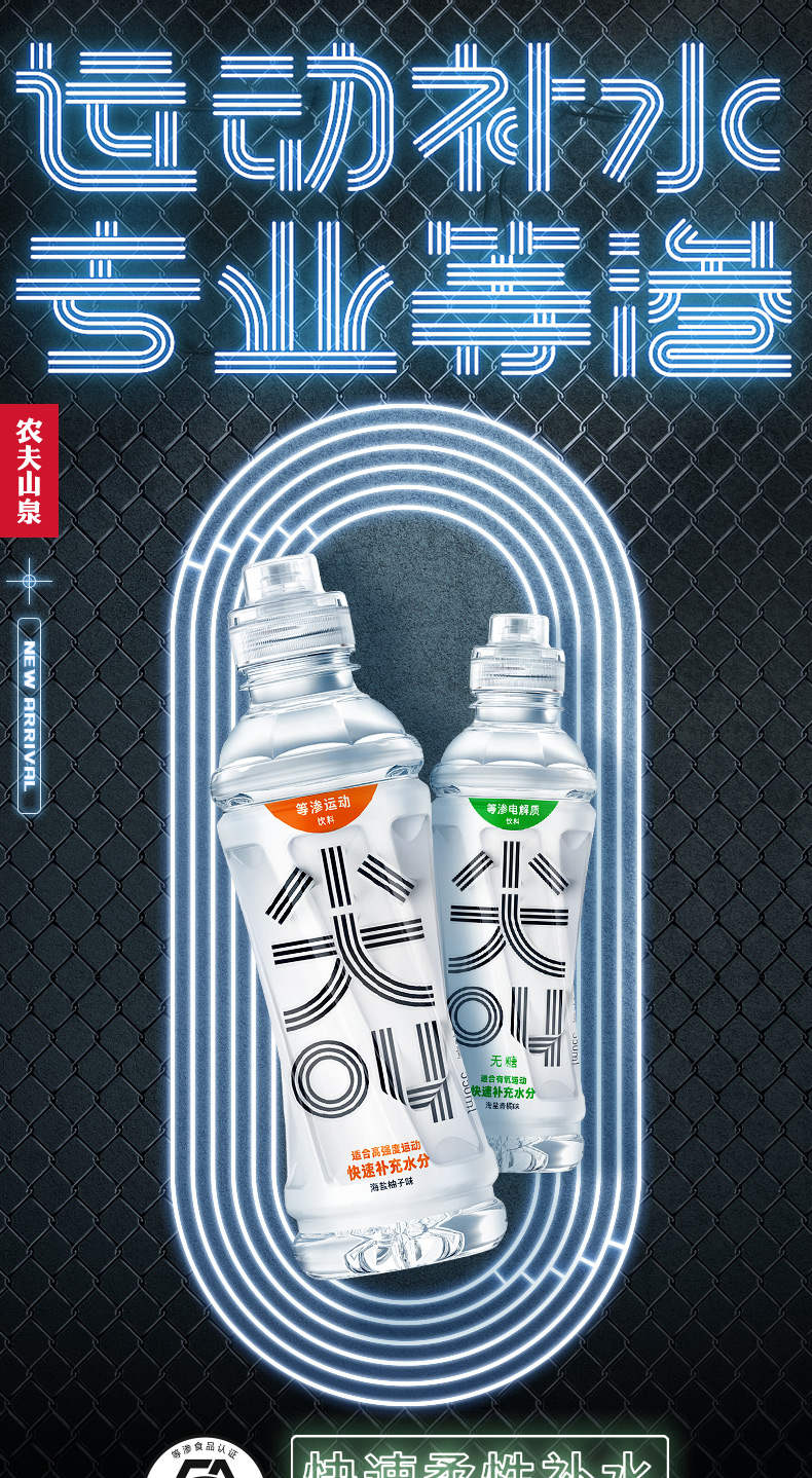 农夫山泉 等渗尖叫 海盐柚子味 550ml*15瓶 整箱装
