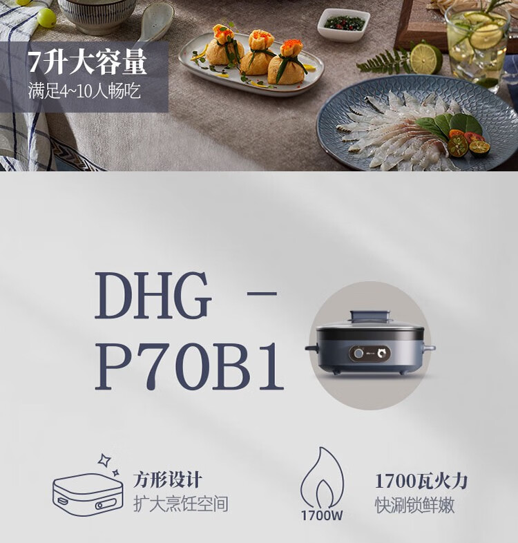 小熊（Bear）电火锅  7L  多用途锅   DHG-P70B1 电锅一体 电煮锅 电炒锅 涮烤火锅