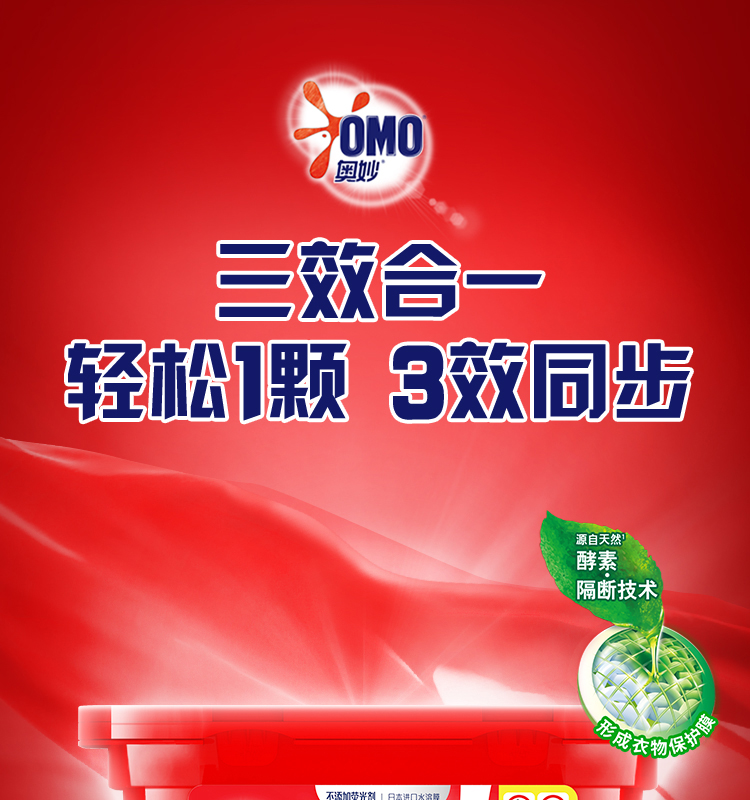 奥妙三合一清新桉树香型洗衣凝珠除菌除螨清新桉树香型洗衣凝珠