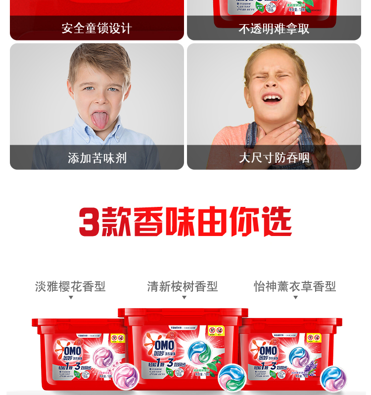 奥妙三合一清新桉树香型洗衣凝珠除菌除螨清新桉树香型洗衣凝珠