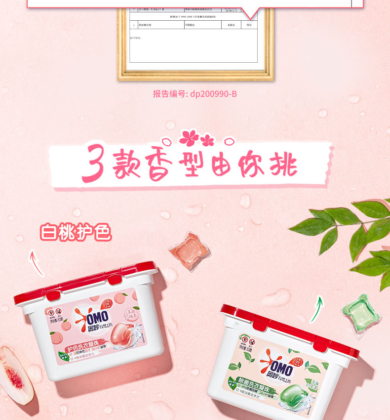 奥妙洗衣凝珠洗衣液球果香型香味持久家庭装强力去污 浓缩 樱花香氛400g