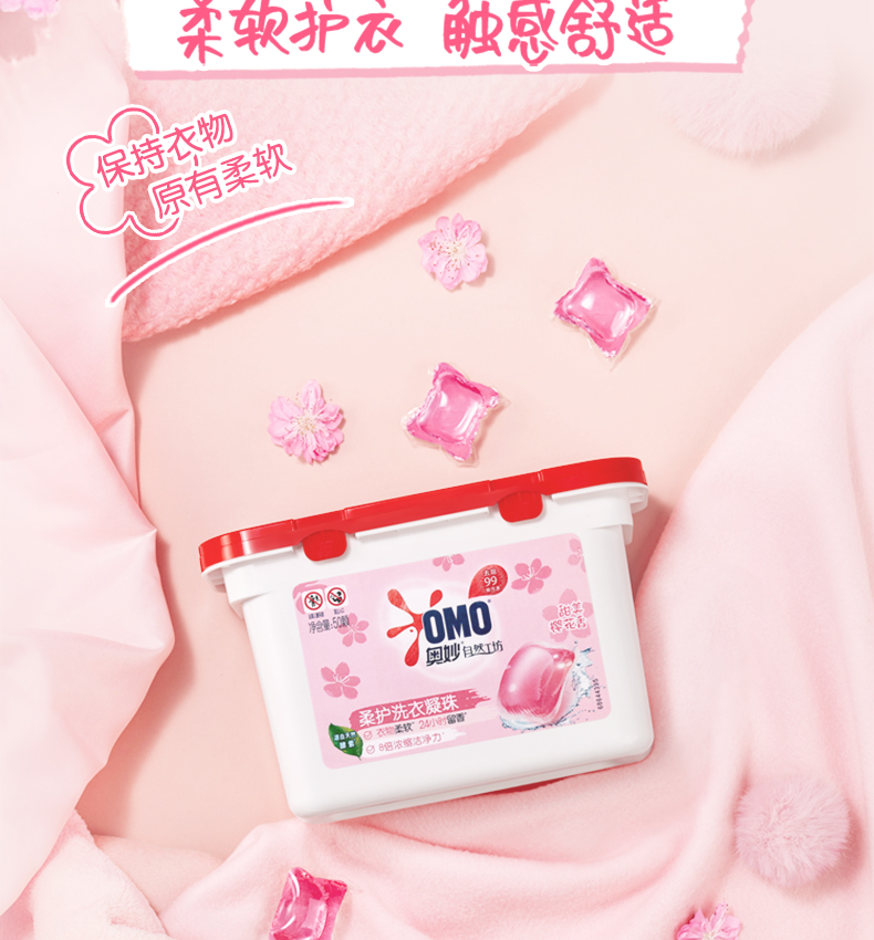 奥妙洗衣凝珠洗衣液球果香型香味持久家庭装强力去污 浓缩 樱花香氛400g
