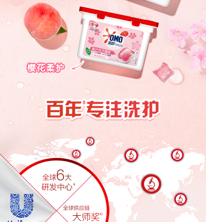 奥妙洗衣凝珠洗衣液球果香型香味持久家庭装强力去污 浓缩 樱花香氛400g