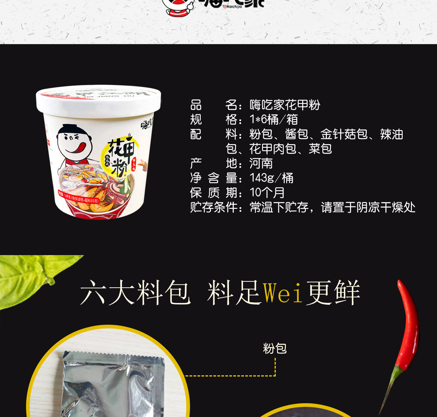 嗨吃家 方便速食食品 办公室休闲零食小吃冲泡即食  花甲粉143g*6桶