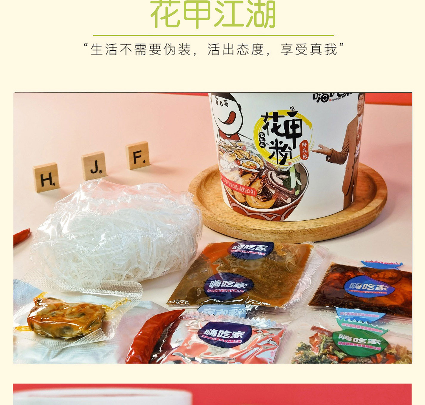 嗨吃家 方便速食食品 办公室休闲零食小吃冲泡即食  花甲粉143g*6桶