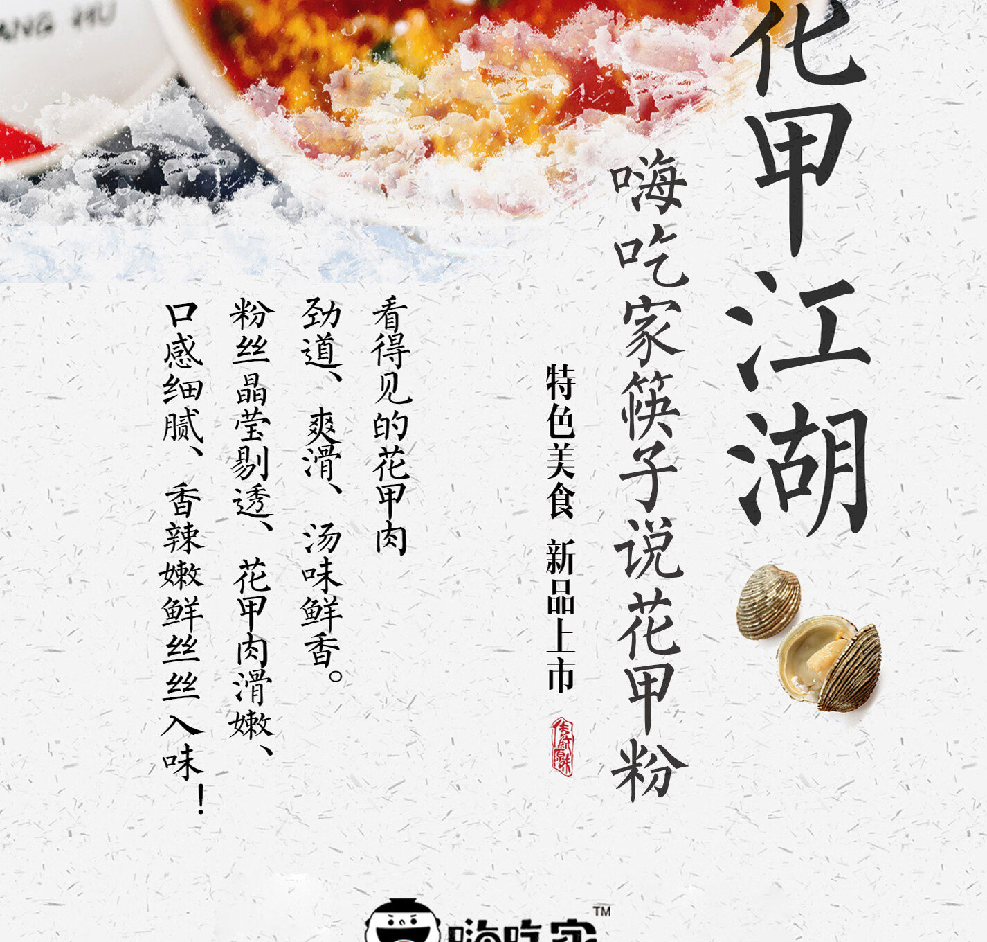 嗨吃家 方便速食食品 办公室休闲零食小吃冲泡即食  花甲粉143g*6桶