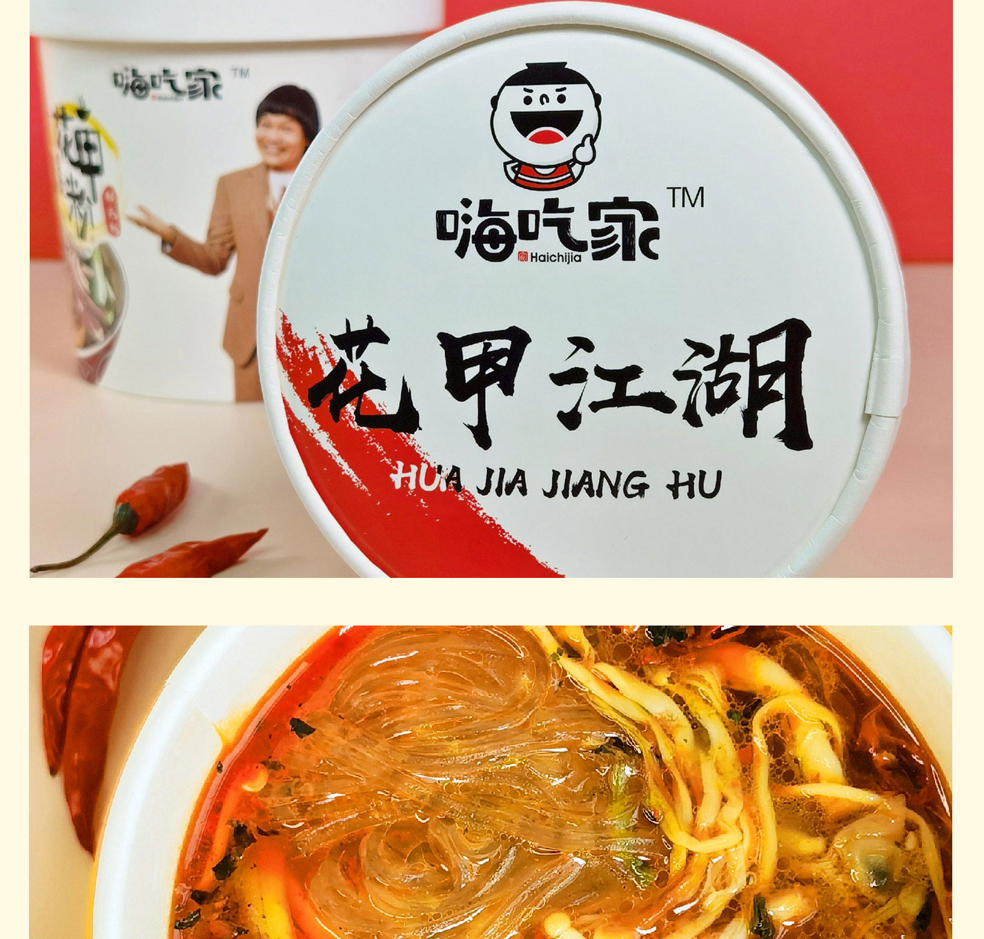 嗨吃家 方便速食食品 办公室休闲零食小吃冲泡即食  花甲粉143g*6桶