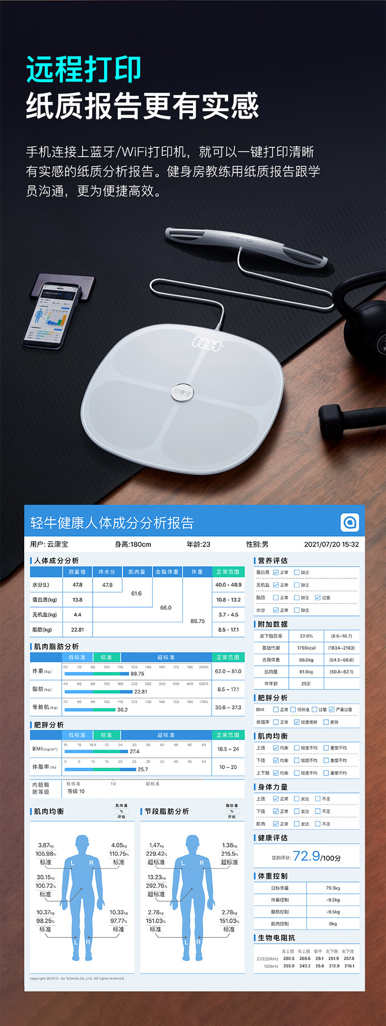 云康宝 八电极智能体脂秤WiFi蓝牙双连接