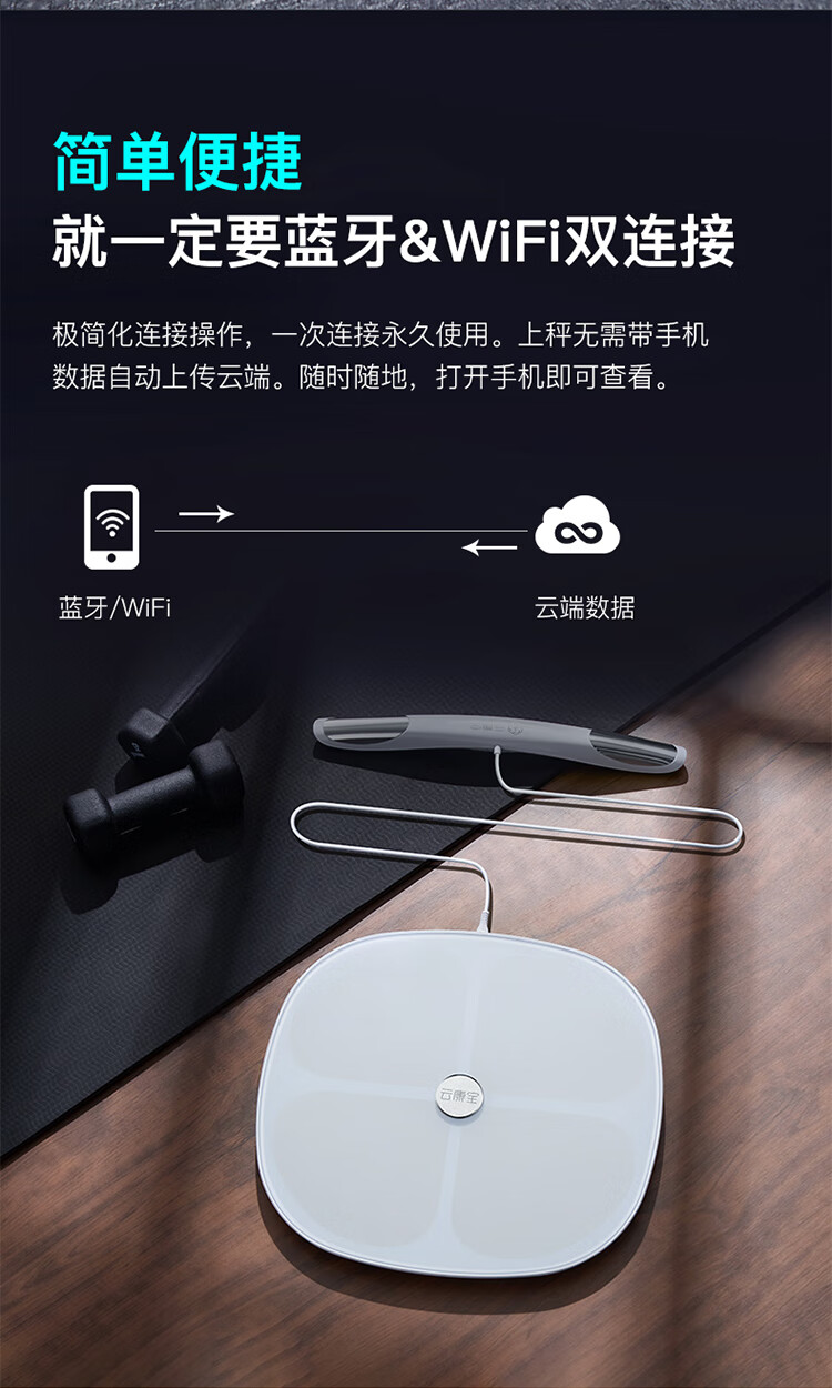 云康宝 八电极智能体脂秤WiFi蓝牙双连接