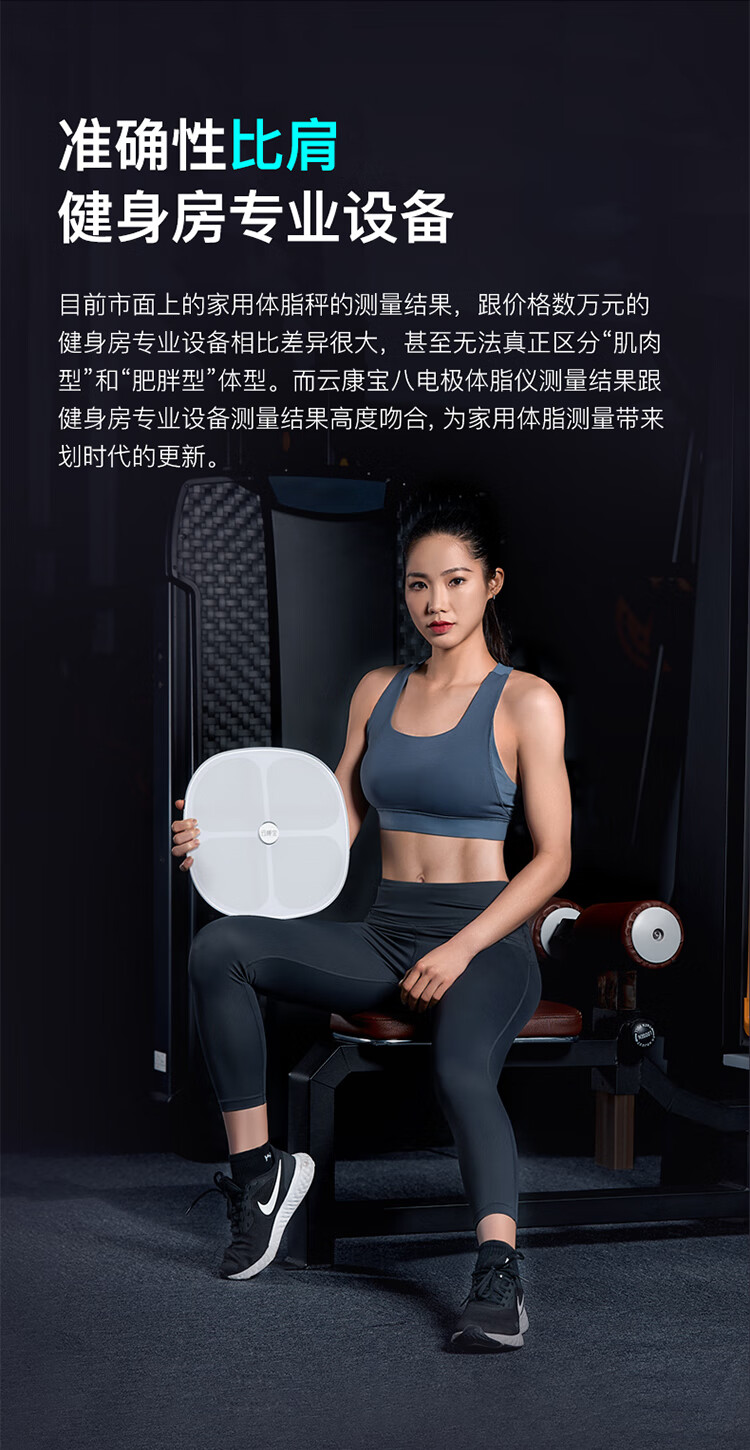 云康宝 八电极智能体脂秤WiFi蓝牙双连接