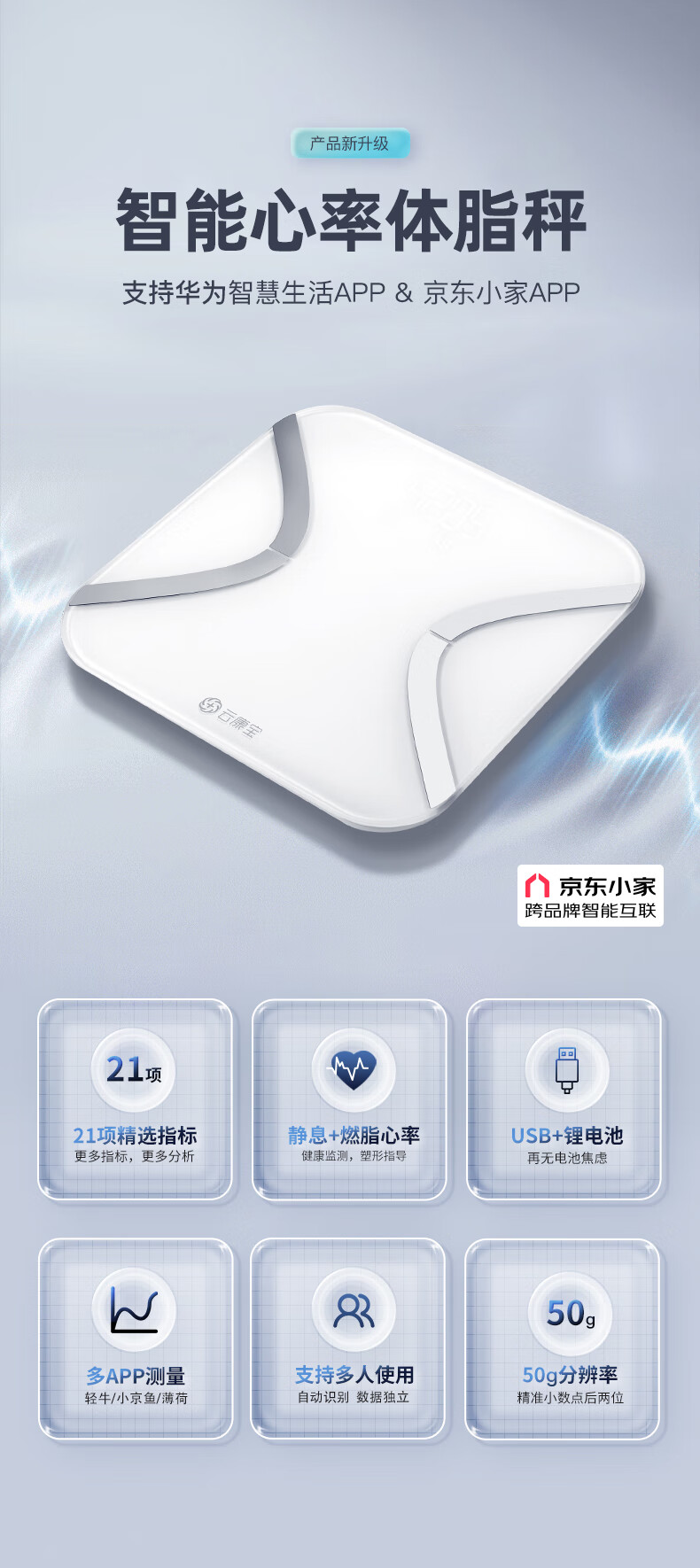 云康宝智能充电体脂秤 支持HUAWEI HiLink/运动健康