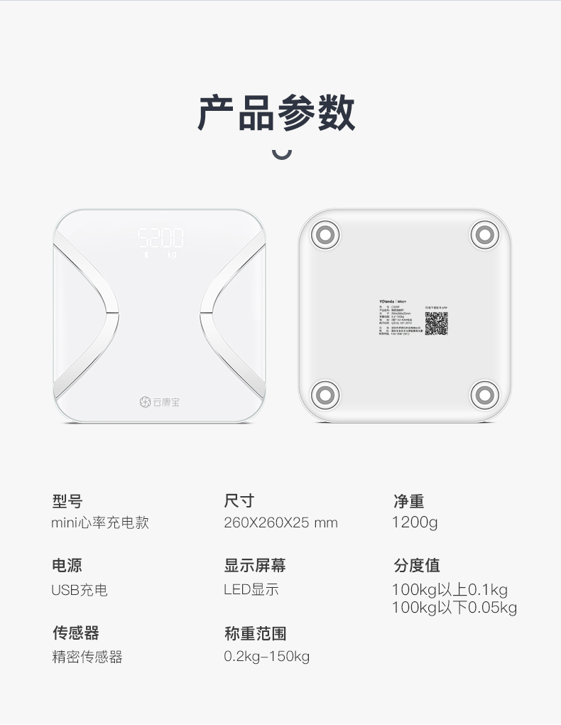 云康宝智能充电体脂秤 支持HUAWEI HiLink/运动健康