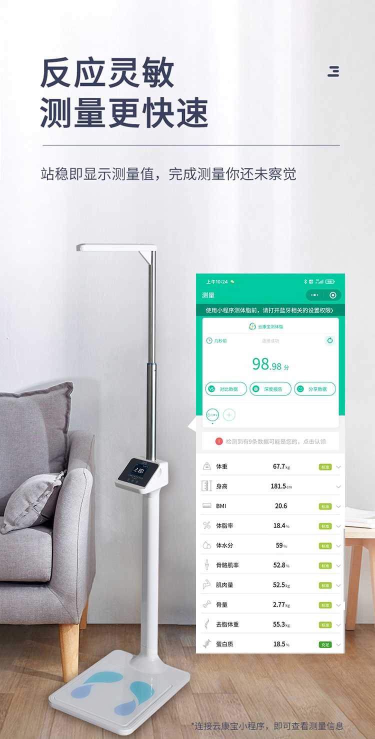 云康宝 超声波智能身高体重测量仪商用/家用 WiFi+蓝牙连接