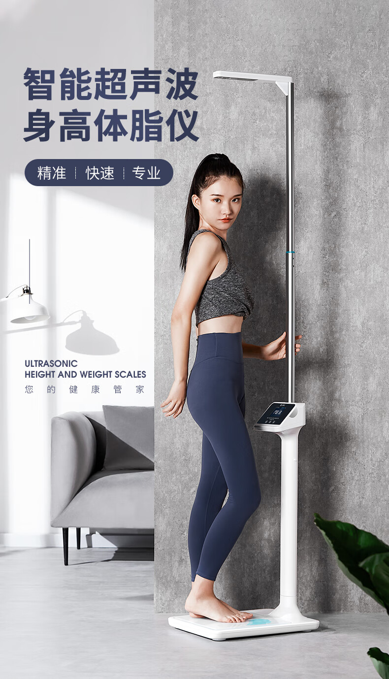 云康宝 超声波智能身高体重测量仪商用/家用 WiFi+蓝牙连接