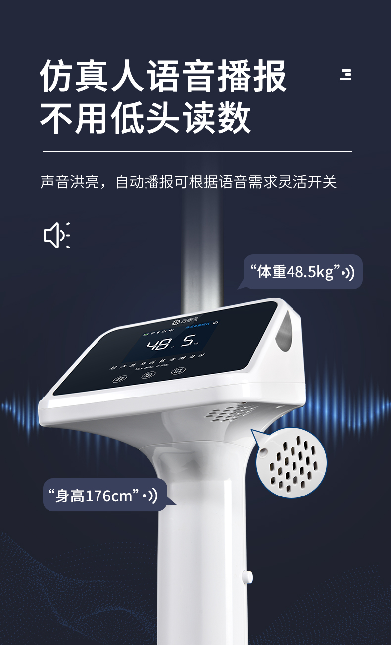 云康宝 超声波智能身高体重测量仪商用/家用 WiFi+蓝牙连接