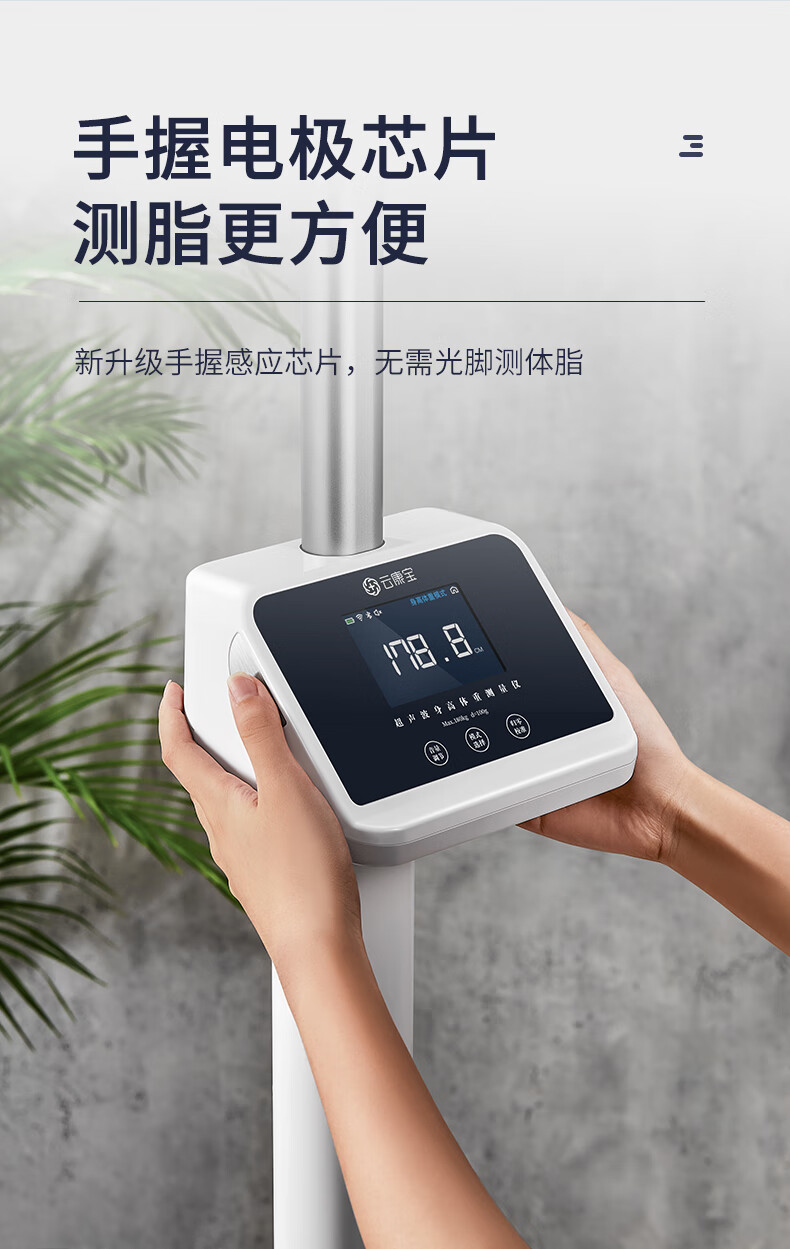 云康宝 超声波智能身高体重测量仪商用/家用 WiFi+蓝牙连接
