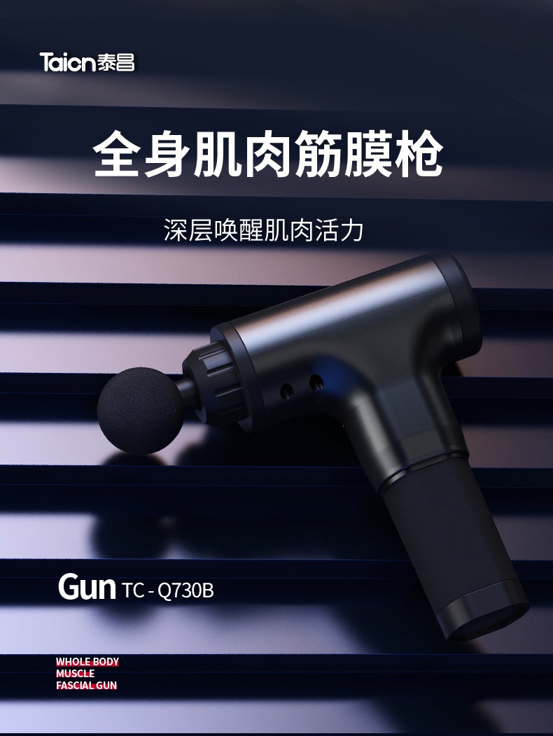 泰昌筋膜枪按摩器 肩颈腿部腰部按摩仪器 肌肉放松器健身运动训练手持式按摩棒锤全身按摩垫 TC-Q730B 黑色
