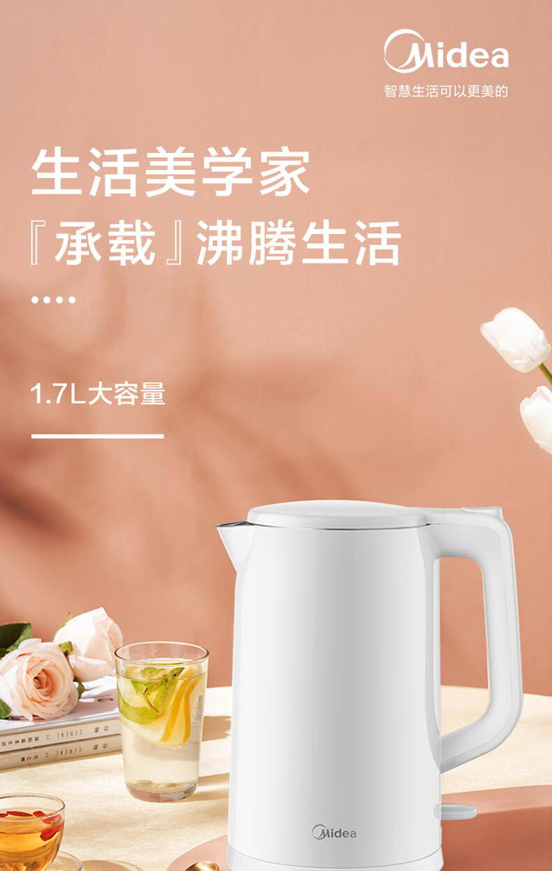 美的（Midea）电水壶/热水瓶（白色）1.7L大容量 家用 烧水壶 双层防烫 304不锈钢水壶 MK-AEK1769