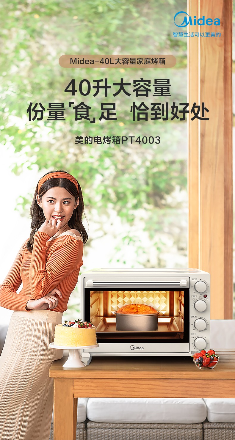 美的（Midea）电烤箱家用多功能电烤箱 40L 机械旋钮易操作 上下独立控温 专业烘焙 PT4003