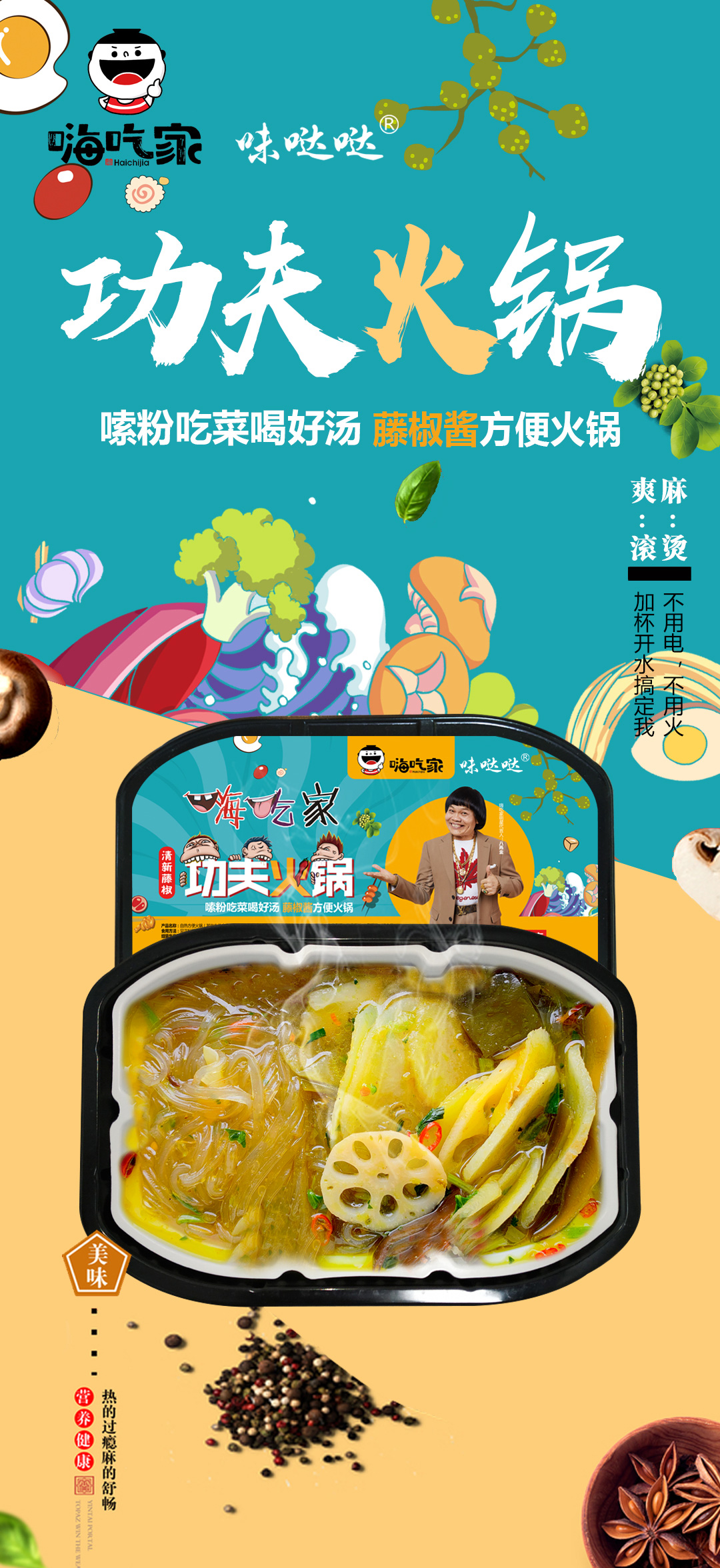 嗨吃家方便速食食品 办公室休闲零食小吃即食 功夫火锅藤椒味225g*3盒
